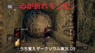 うろ覚えDARK SOULS REMASTERED.09