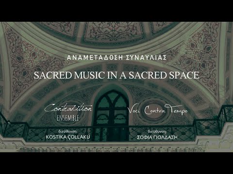 Sacred Music in a Sacred Space |  Live Concert at Yeni Mosque, Thessaloniki (31 May 2017)