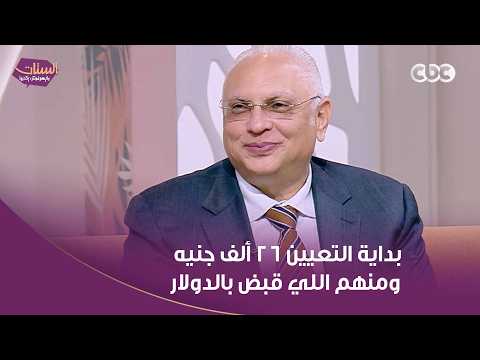 بداية التعيين 26 ألف جنيه.. مسؤول بـ«التعليم» يكشف مفأجاة عن بدائل الثانوية العامة 