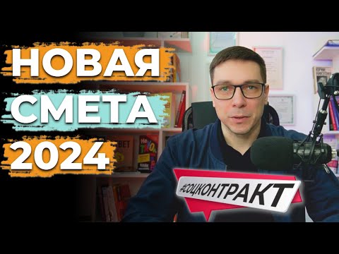 Новая смета по социальному контракту в 2024 году | Постановление №1931 от 16 ноября 2023 г