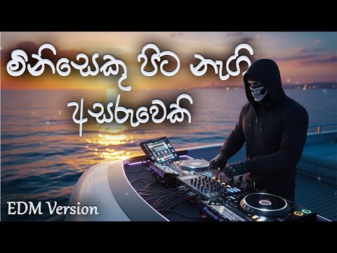 Miniseku Pita Nagi Asaruweki | මිනිසෙකු පිට නැගි අසරුවෙකි | EDM Version