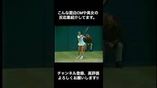 #shorts #昭和 #懐かしいcm #美女 #かわいい