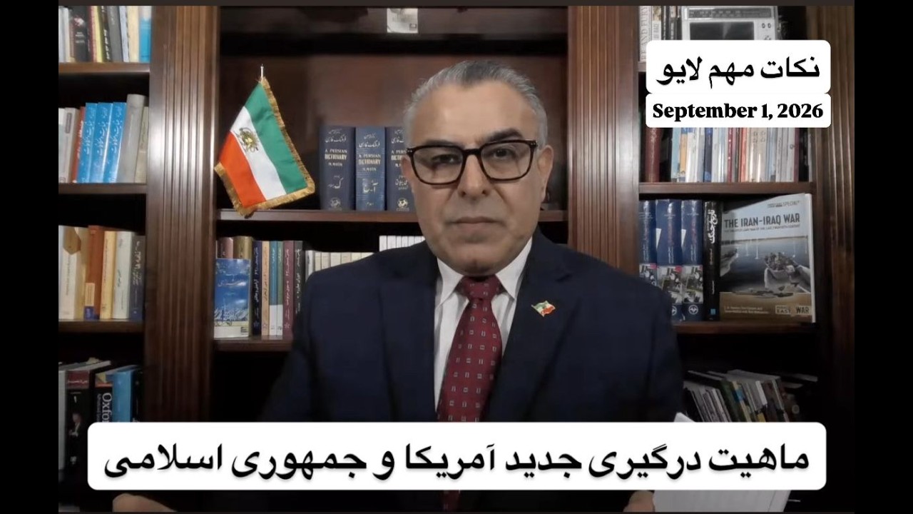 ماهیت درگیری جدید آمریکا و جمهوری اسلامی