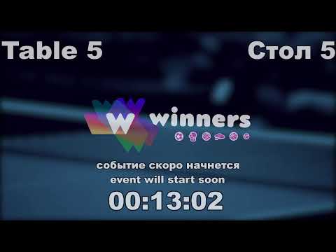 WINners Cup Table 5 26.11.2020 Garbuz Igor-Vakula Aleksandr