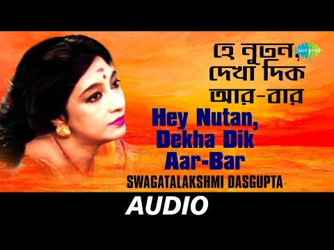 Hey Nutan, Dekha Dik Aar-Bar | Hey Nutan | Swagatalakshmi Dasgupta | Rabindranath Tagore | Audio