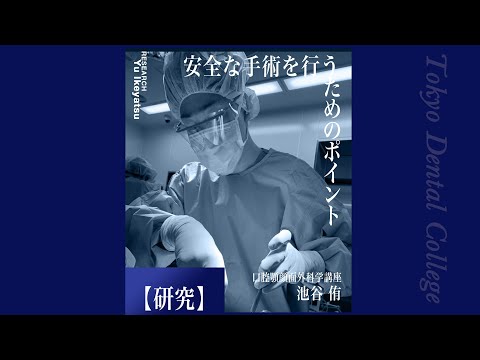 研究の紹介　安全な手術を行うためのポイント（2025年11月）