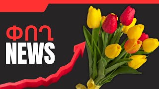 ՓՈՂ NEWS. ՀՈՒՆՎԱՐԻ 14, 2026 Թ․