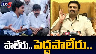 పాలేరు..పెద్దపాలేరు..!! | MP Raghu Rama Krishnam Raju Satires on YSRCP Leaders Comments ||