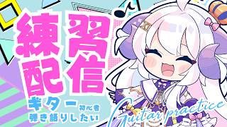 【弾き語り/Guitar】弾き語り向上委員会 - ウクレレ弾きながらチルタイム 編 -【占い師VTuber 星影ラピス】