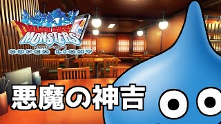 まだ神吉とってない奴とかおる？？-DQMSL-