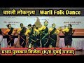 वारली आदिवासी लोकनृत्य | Warli Tribal Folk Dance | Won 1st prize | K/E Ward Mumb