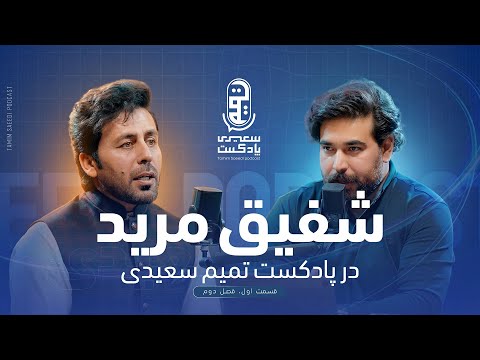 Man - مـــن and Shafiq Mureed