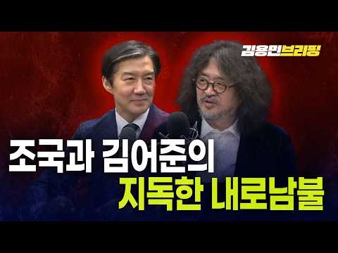 조국과 김어준의 지독한 내로남불