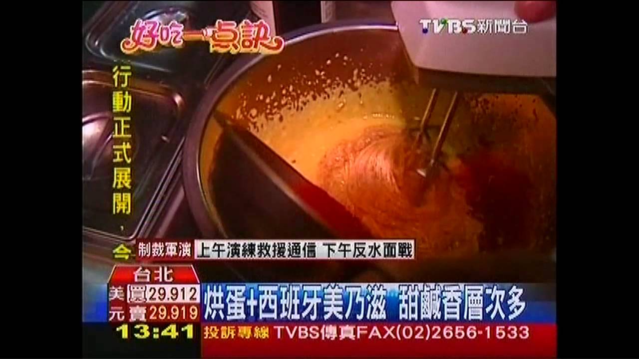 【好吃一點訣】烘蛋+西班牙美乃滋 甜鹹香層次多
