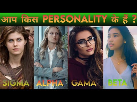 Sigma vs alpha vs beta vs gama vs Omega vs delta. Females' 6 personality and their sign.