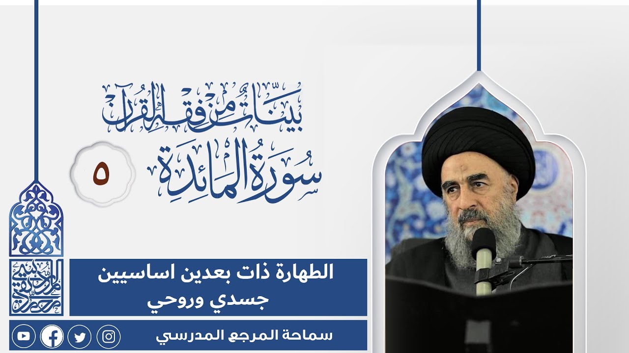 الدرس الخامس