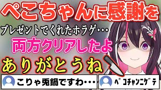 ぺこちゃんがくれたホラゲを2本ともクリアし、感謝の気持ちを述べるあずきち【ホロライブ/AZKi/あずきち】