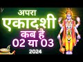 Ekadashi Kab Hai एकादशी कब है 2024 Ekadashi June 2024 Gyaras Kab Ki Hai Ekadashi