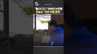 돌XX구나 비속어 논란에…양승조 이유 막론 잘못 / 연합뉴스TV(YonhapnewsTV)