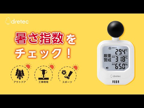 O-706WT 時計付黒球式熱中症指数計【JIS B 7922(2023) 適合品 クラス2】 1台 ドリテック 【通販モノタロウ】
