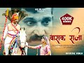 Tejaji Song L Wasak Raja L राजियो रबियो L गौतम गोटी L Tejaji N
