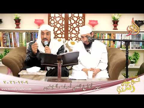  أم المؤمنين ميمونه بنت الحارث للشيخ حسان عبد الرحيم بتاريخ 09-12-2021 