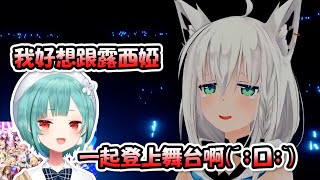 Re: [問題] 露西亞怎麼沒有上台演出？？