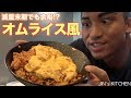 栄養成分最強!ひと工夫で増量にも減量にも使える最強メニュー教えちゃいます