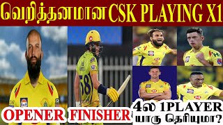 CSK PLAYING X1 - IPL 2021 CSK Team Full Squad 2021 Tamil | Csk playing 11 2021 | Csk latest news
