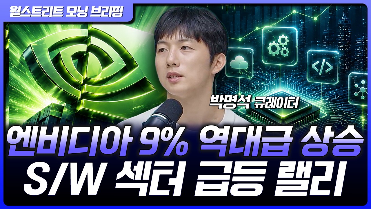 엔비디아로 수급이 쏠렸나?…세일즈포스, 크라우드스트라이크, 옥타 등 급등 [월가 뉴스레터]