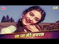 Ja Ja Ja Mere Bachpan 4K In COLOR Lata Mangeshkar Songs Saira Banu Junglee Movie Songs