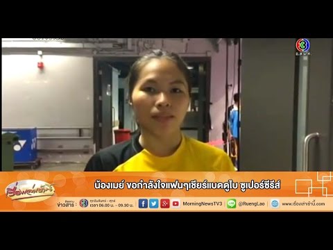 คลิกเพื่อดูคลิปวิดีโอ