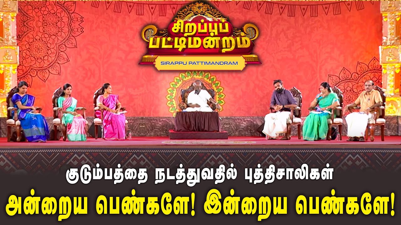 அன்றைய பெண்கள் VS இன்றைய பெண்கள்  | Pattimandram | Solomon Pappaiah | #Throwback