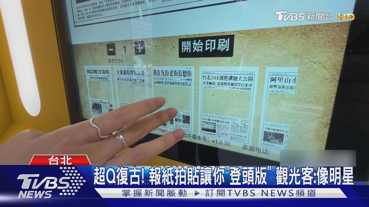 拍貼機成網美聖地!報紙風格「登上頭條」 免費版也能自拍爽省