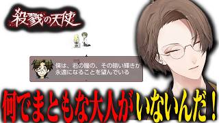 【ネタバレ注意】神様じゃなくなったザックとレイチェルの過去に本心を察する社長【にじさんじ切り抜き/加賀美ハヤト/殺戮の天使】