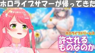 白銀ノエルの水着に大興奮してしまうみこち【2026.07.27 #ホロライブ切り抜き】