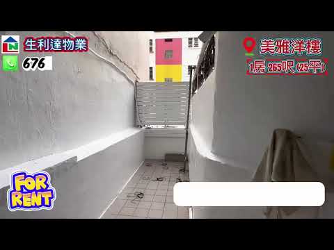 美雅洋樓 Youtube Video