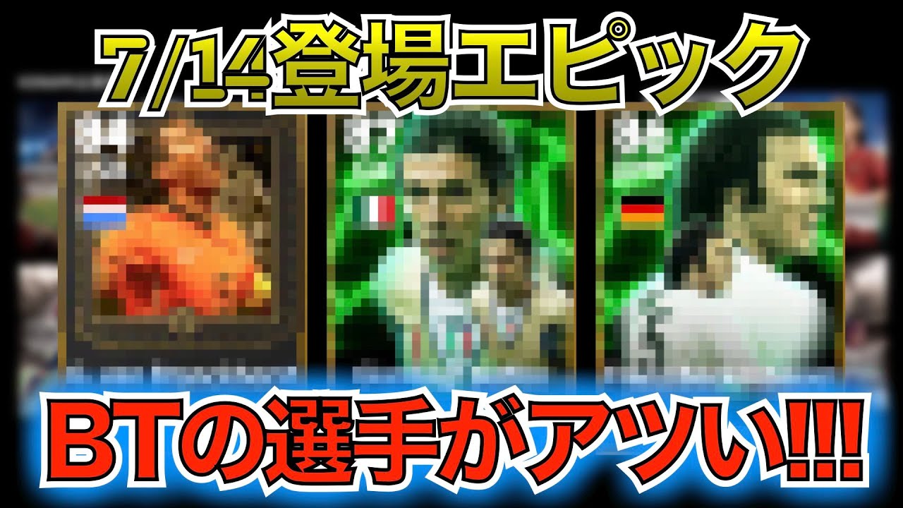 【7月14日】登場エピック紹介！