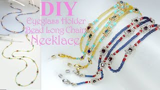 【DIY】How to make Bead Eyeglass Holder*bead long chain necklace *tutorial*ビーズのメガネチェーンの作り方*串珠眼镜链制作教程