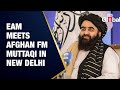LIVE EAM Jaishankar Meets Afghan FM Amir Khan Muttaqi In New Delhi