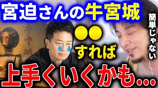 【ひろゆき WinWinWiiin系第2弾】宮迫さんの牛宮城がヤバいと話題になっていますが、こうすれば上手くいくかもしれません...。【切り抜き ひろゆき切り抜き 論破 宮迫博之 中田敦彦 ヒカル】