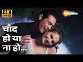 Chand Ho Ya Na Ho 4K Pyaar Ishq Aur Mohabbat 2001 Arjun Rampal Monica Bedi Romantic Songs