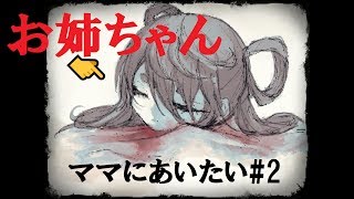 脳みそを手に入れたよ！【ママにあいたい#2】