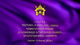 Ամենայն հայոց հայրապետի խոսքը ՀՀ նախագահի երդմնակալության արարողության առիթով