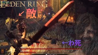 【エルデンリング】？！ッ！...ッ？？！？！？！(絶望) #15 ELDEN RING 実況プレイ