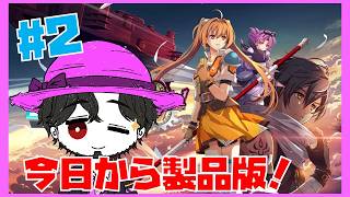 空の軌跡 the 2nd 次の旅立ちのために修業の続き！ #2 【ネタバレ注意】