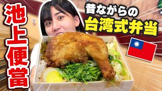 台湾で行列必至の有名な弁当屋に行ってみたらチキンが大きすぎて蓋が閉まらないwww