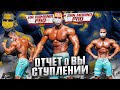 Romania Muscle Fest и San Marino Pro 2021: отчет о выступлении Дениса Гусева .