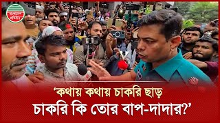 আন্দোলনকারীদের স্লোগান থামিয়ে দিয়ে যা বললেন পুলিশ কর্মকর্তা | Outsourcing Workers