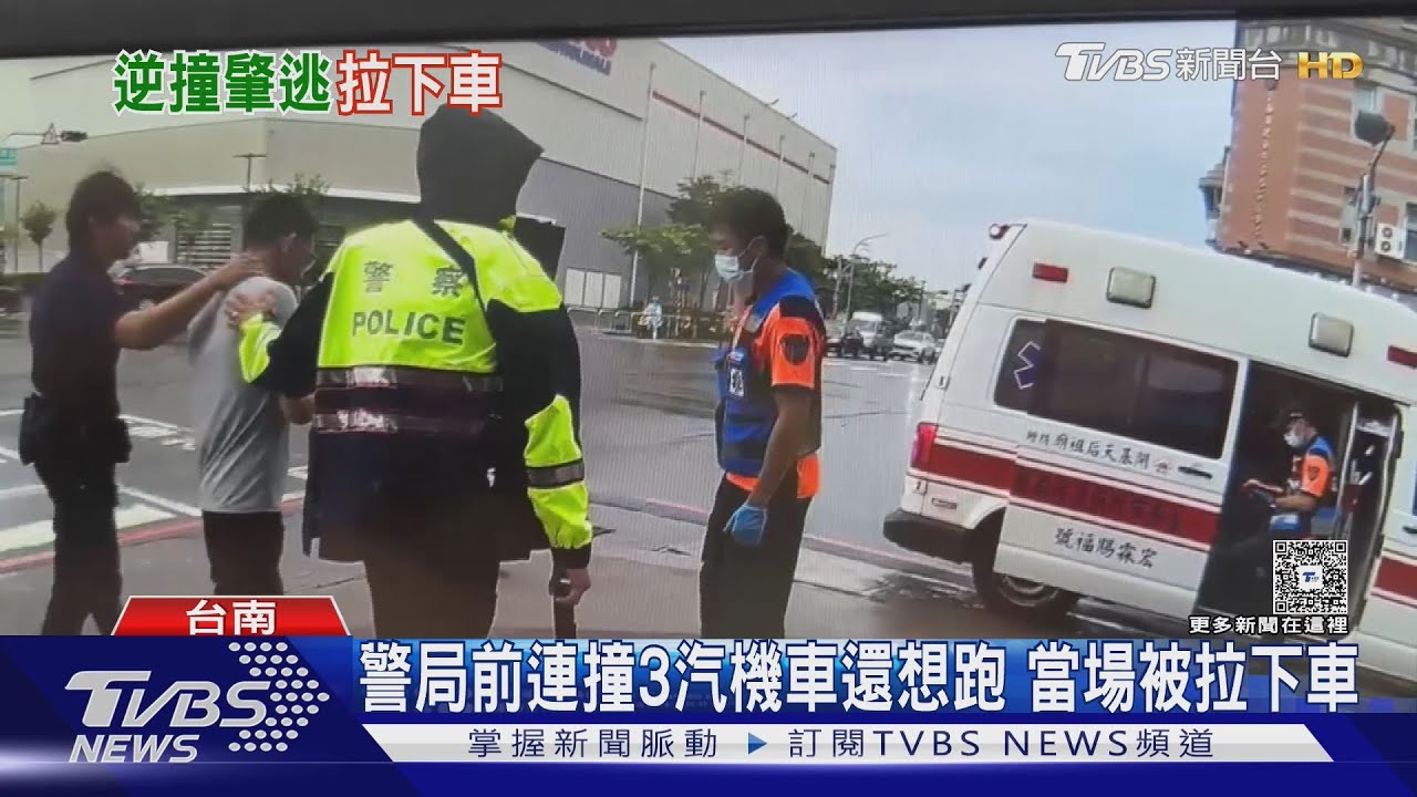 逆向狂飆撞3車後加速逃!警聽巨響衝出壓制 車內搜出「依托咪酯」